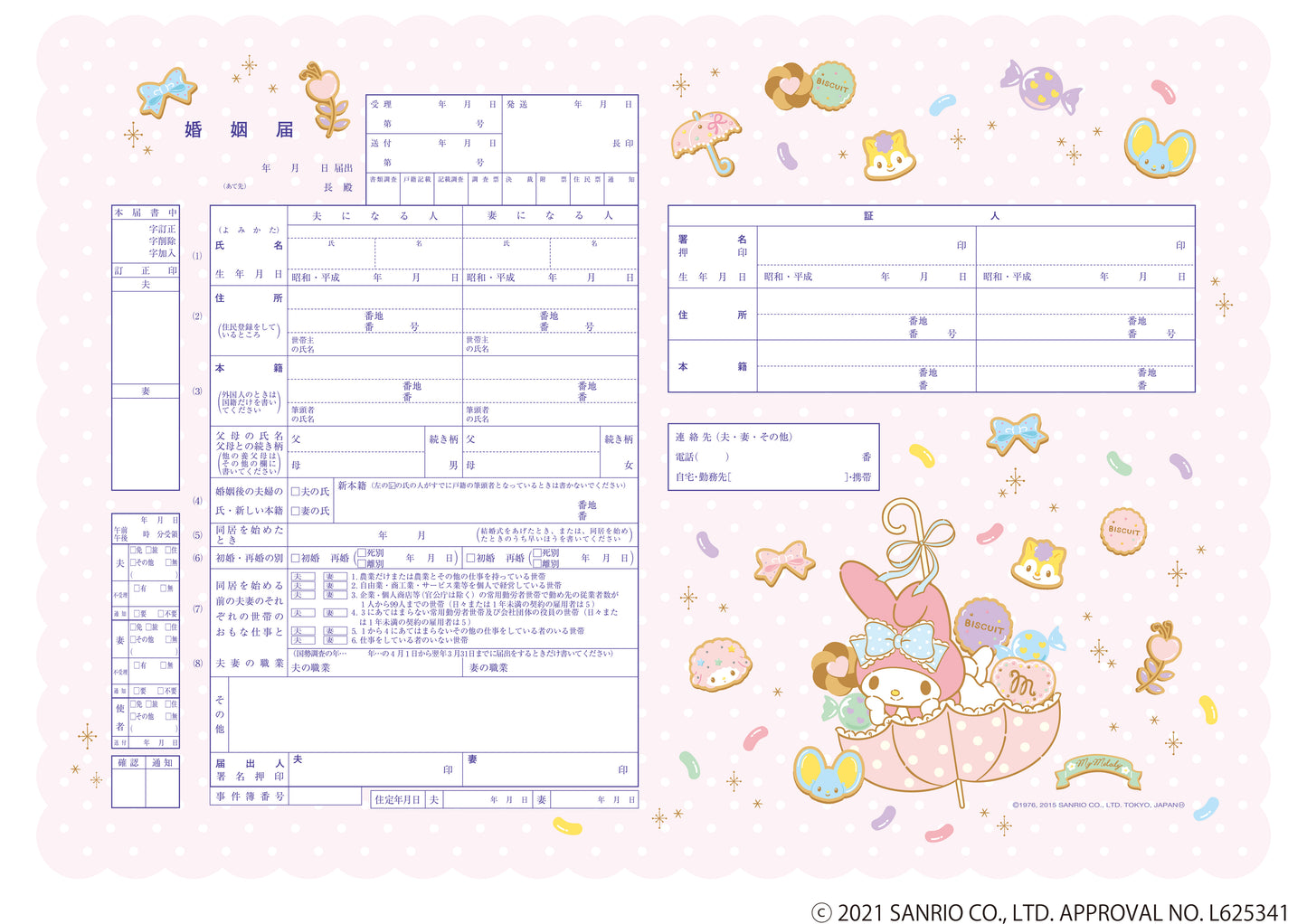 婚姻届 My Melody Icing Sweet