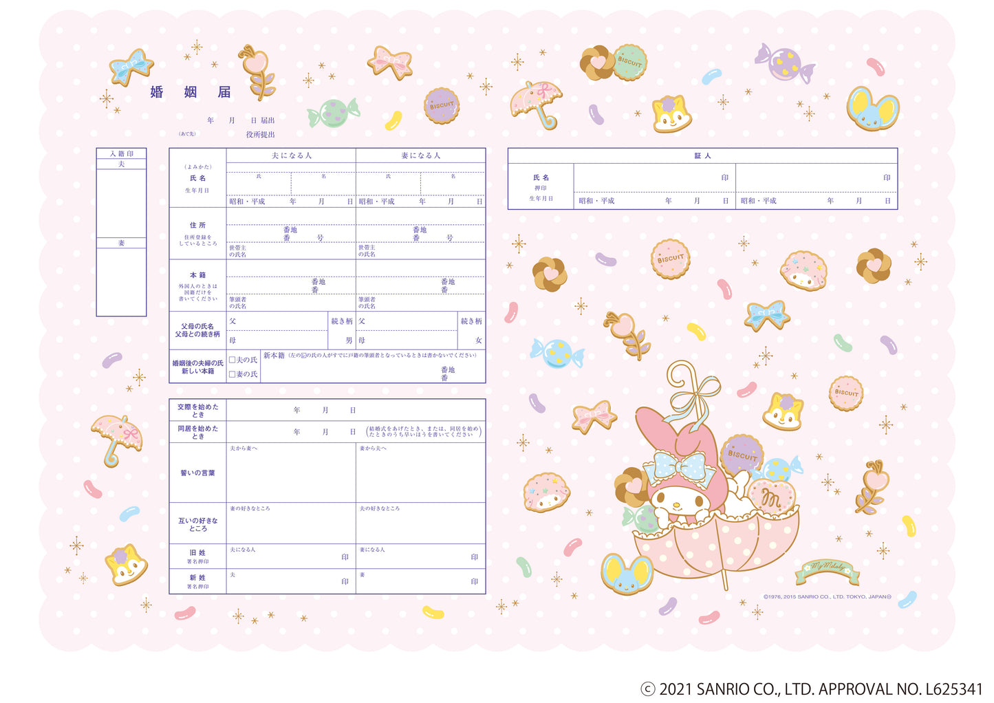 婚姻届 My Melody Icing Sweet