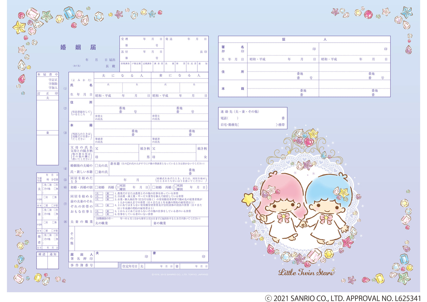 婚姻届 Little Twin Stars Bijou