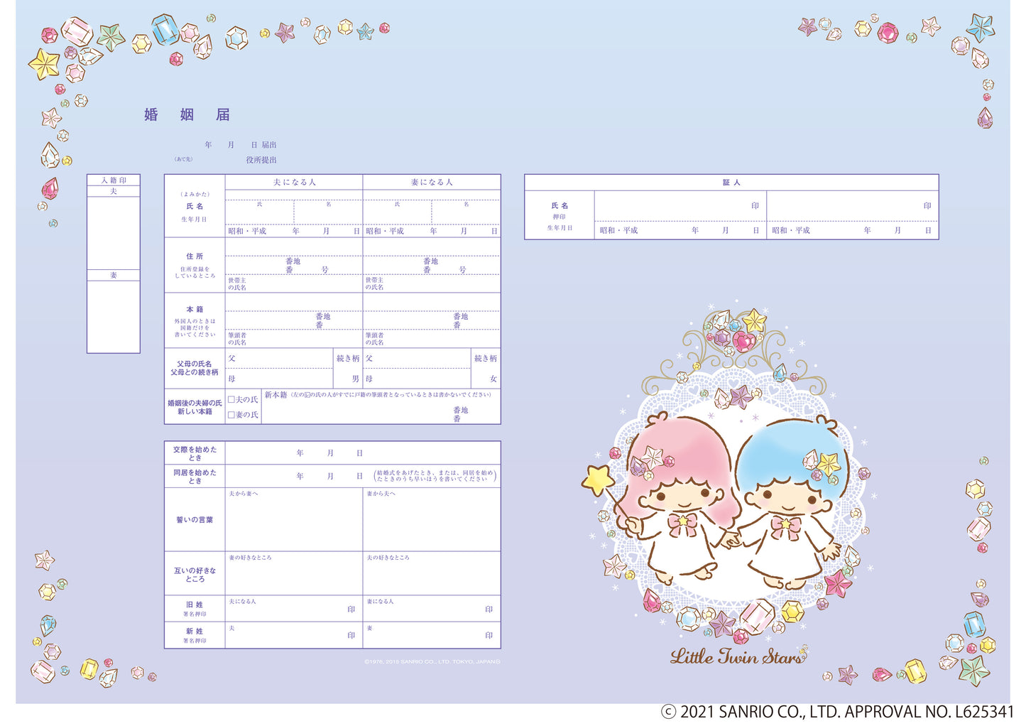 婚姻届 Little Twin Stars Bijou