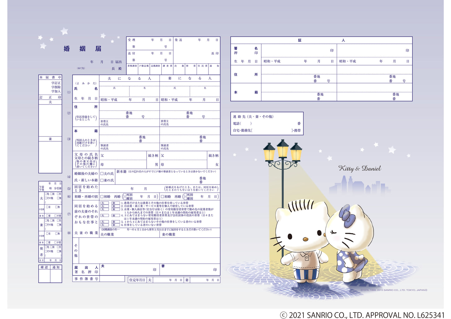 婚姻届 Hello Kitty Romantic kiss