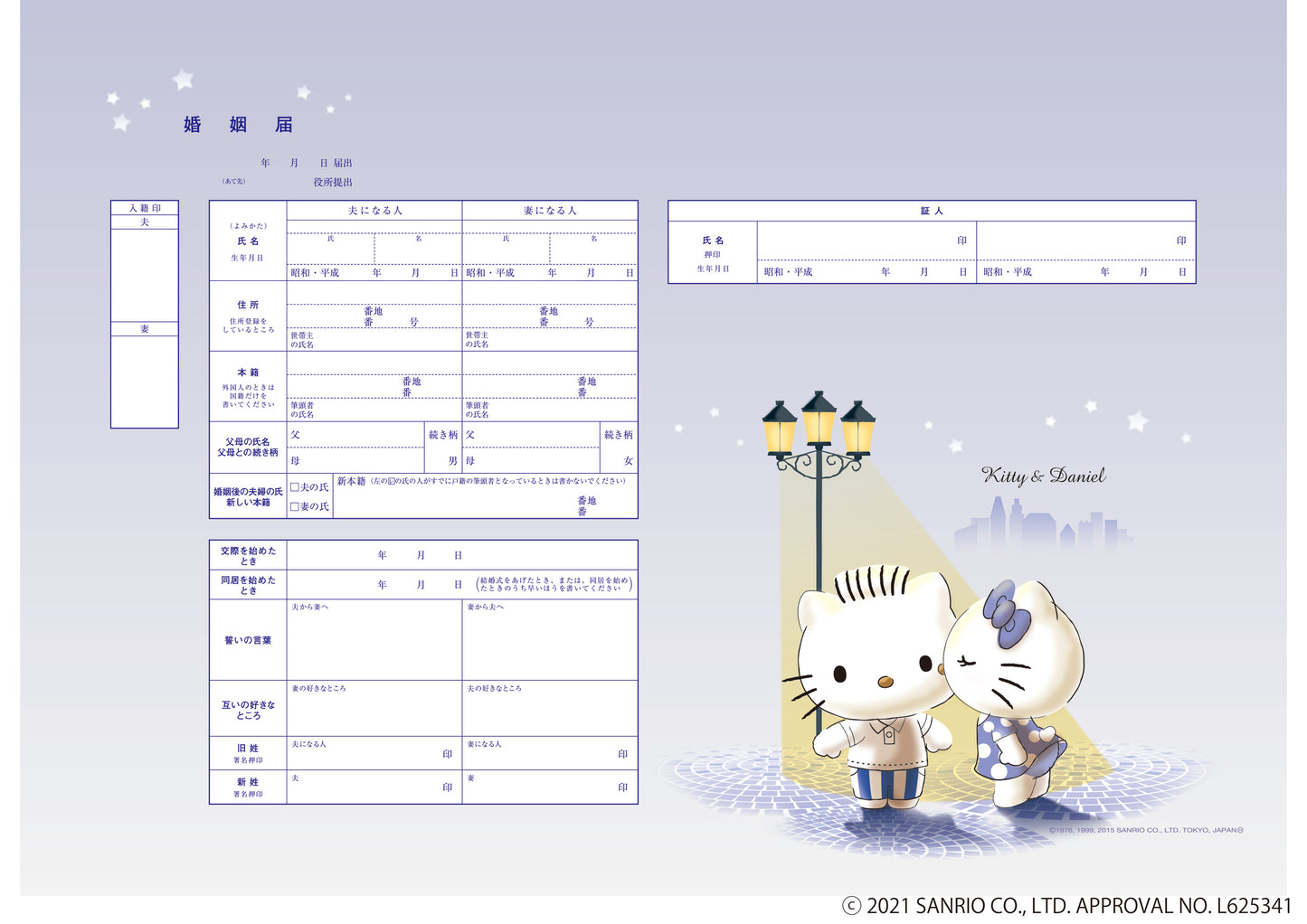 婚姻届 Hello Kitty Romantic kiss