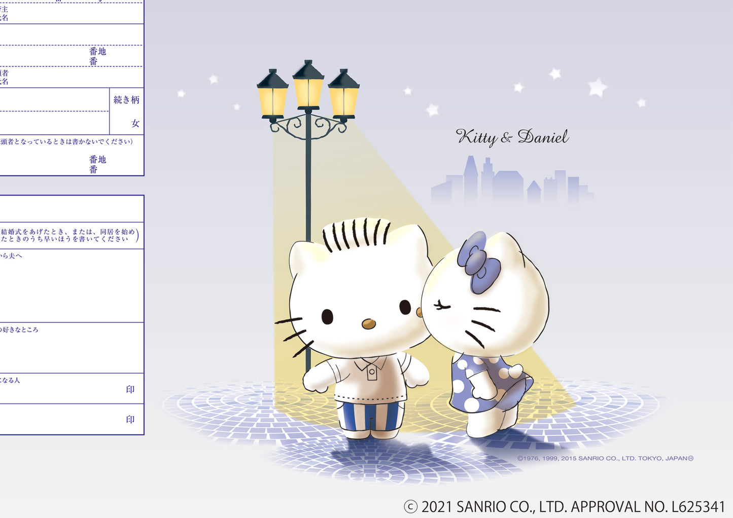 婚姻届 Hello Kitty Romantic kiss