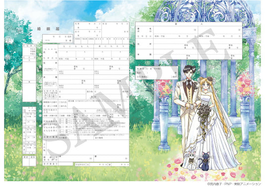婚姻届製作所 役所に提出できる 『美少女戦士セーラームーン』 婚姻届 Romance Wedding