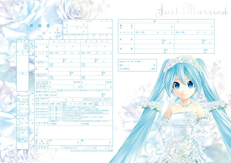 婚姻届 初音ミク Loving Bride(blue)