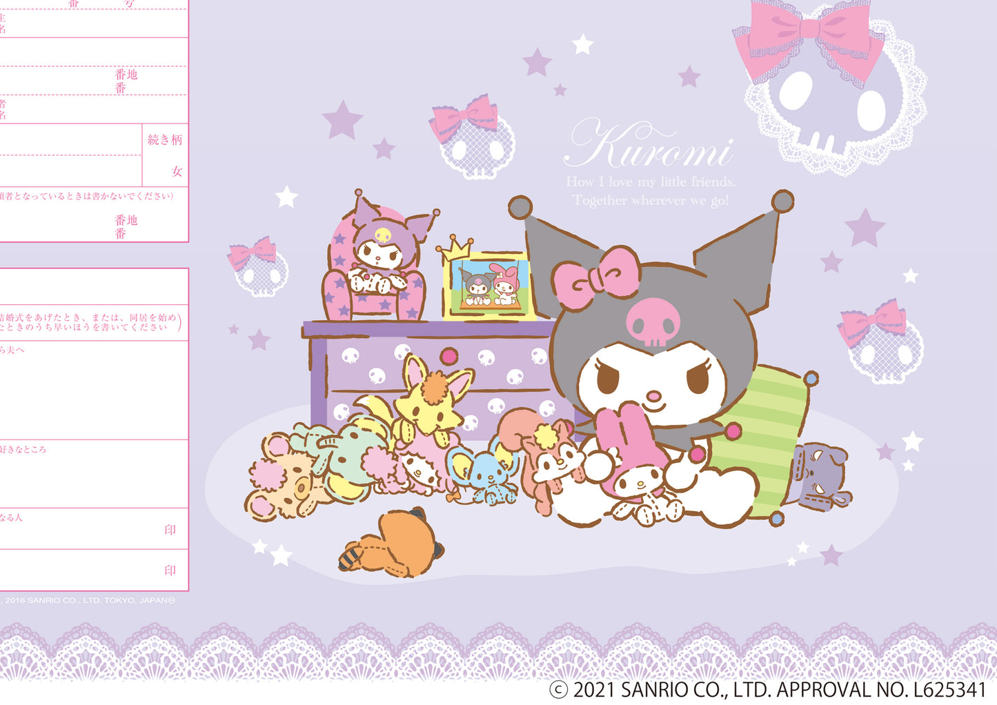 婚姻届 Kuromi Pretty Room