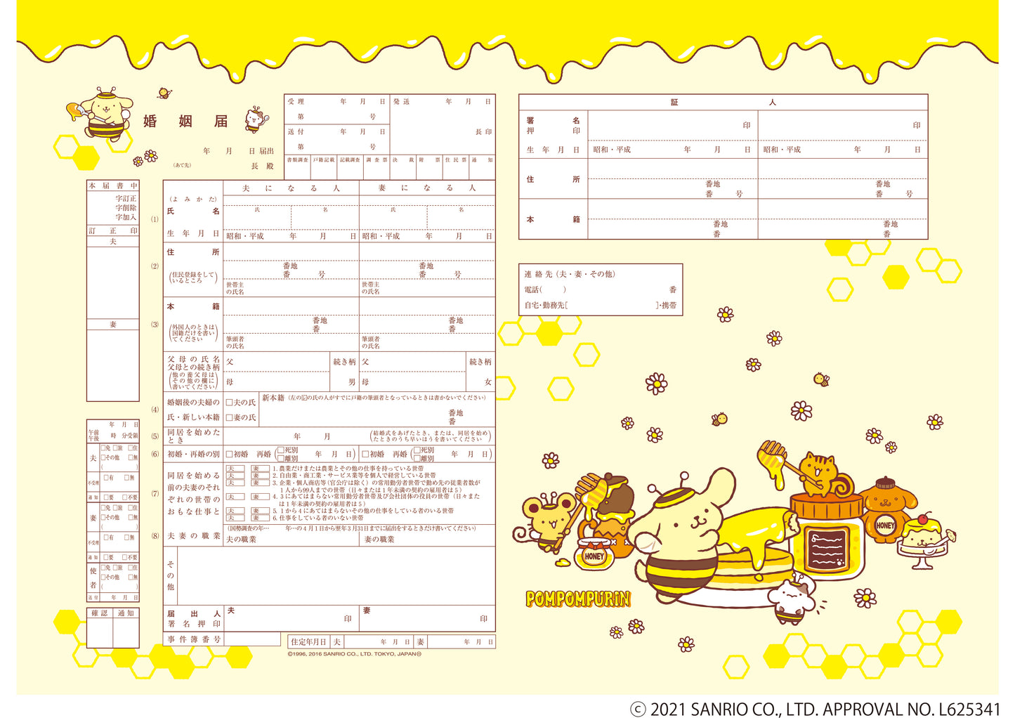 婚姻届 Pompompurin Honey Cake