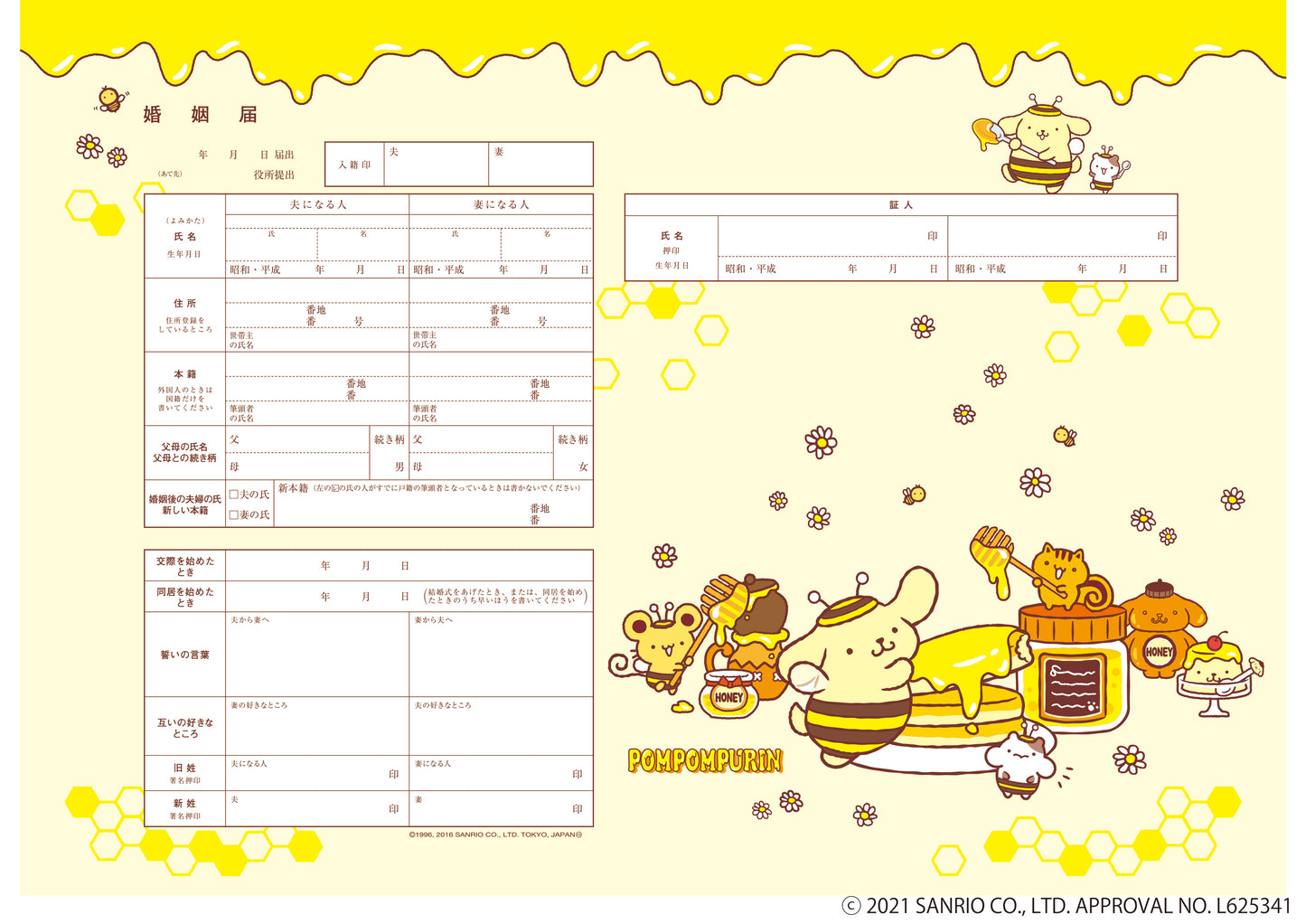 婚姻届 Pompompurin Honey Cake
