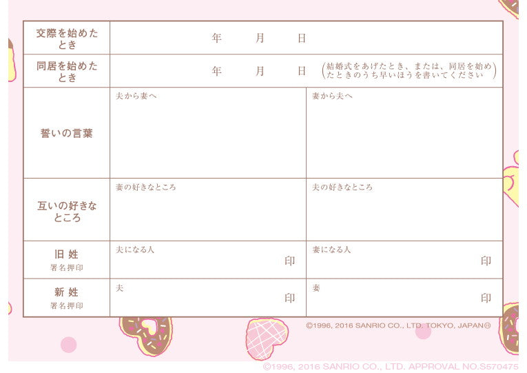 婚姻届 Pompompurin Donut Shower