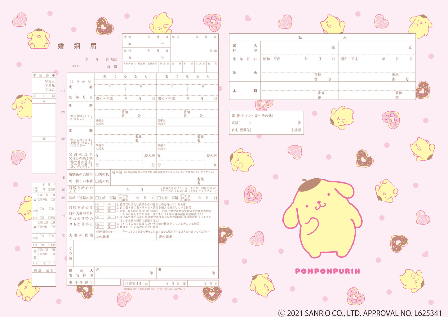 婚姻届 Pompompurin Donut Shower