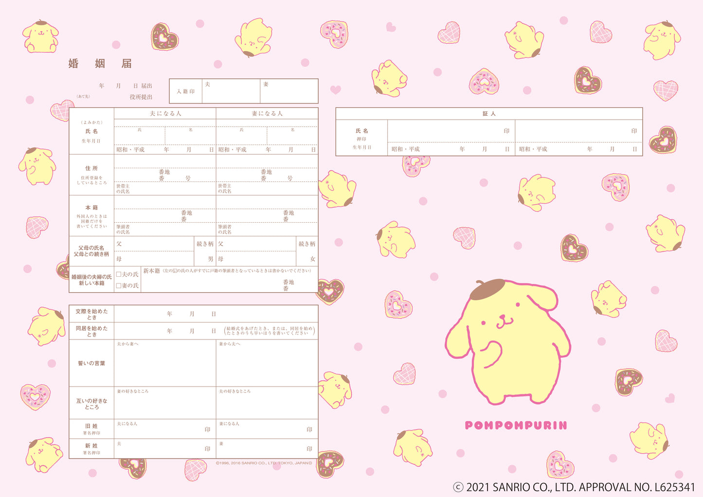 婚姻届 Pompompurin Donut Shower