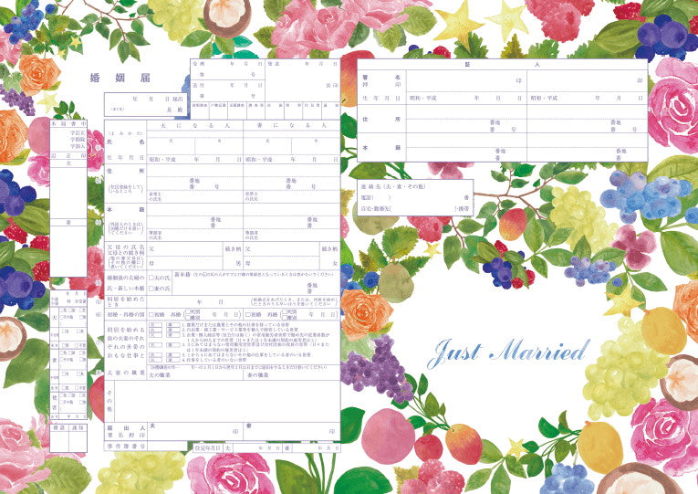 婚姻届 Fruits Garden