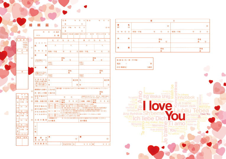 婚姻届 Loving World