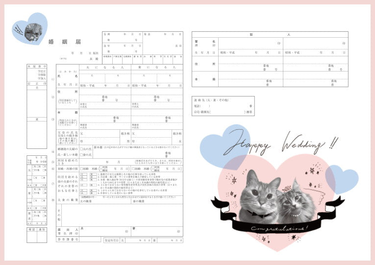 婚姻届 Cats Wedding