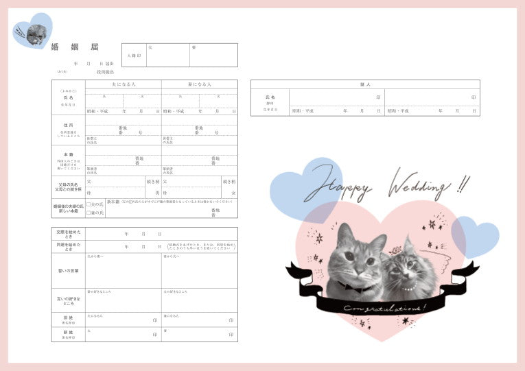 婚姻届 Cats Wedding