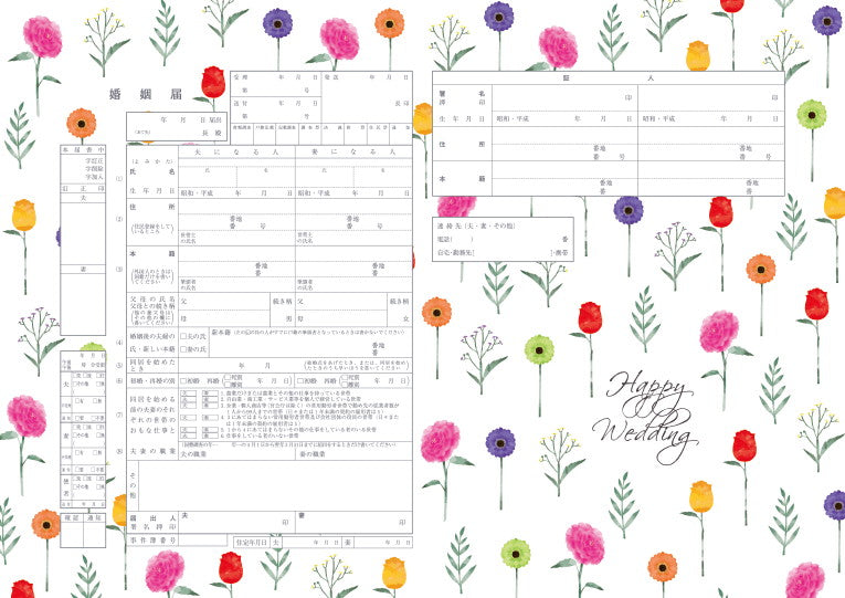 婚姻届 Happy Marriage