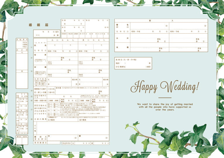 婚姻届 Ivy Garden