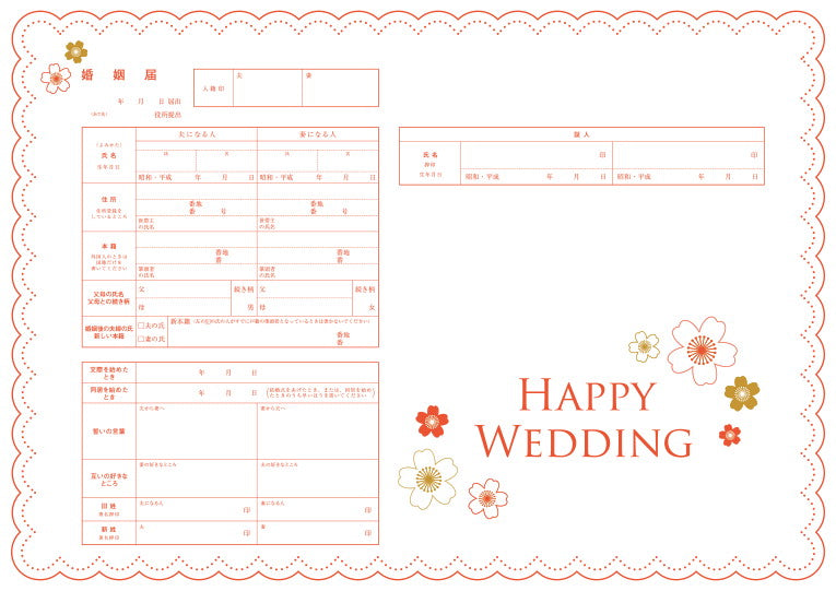 婚姻届 SweetLace