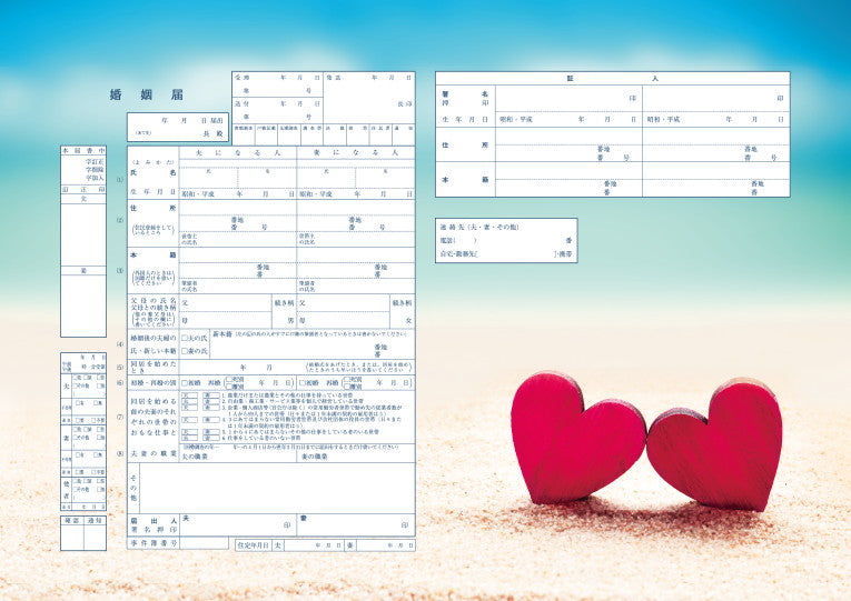 婚姻届 Two Heart