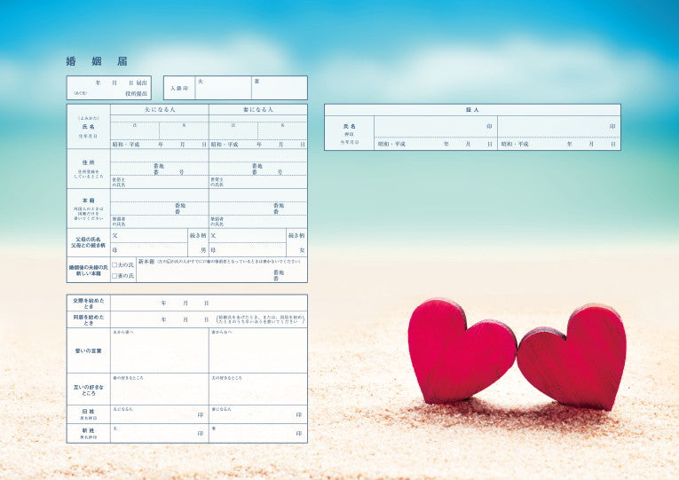 婚姻届 Two Heart