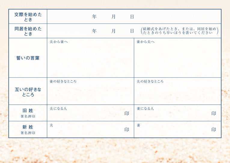 婚姻届 Two Heart
