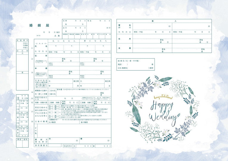 婚姻届 Happiness Green