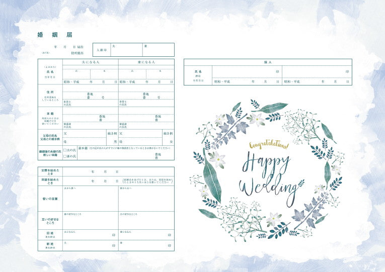 婚姻届 Happiness Green