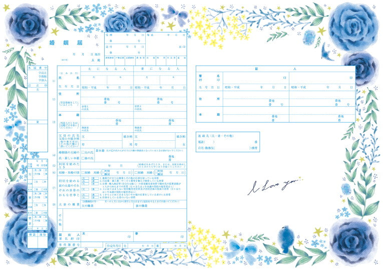 婚姻届 Something Blue