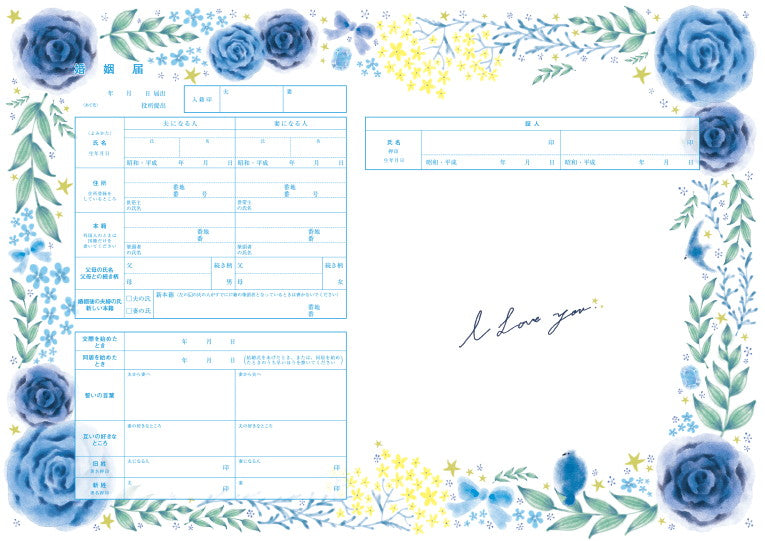 婚姻届 Something Blue