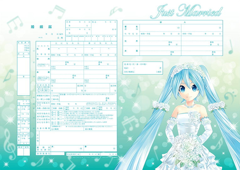 婚姻届 初音ミク Loving Bride(green)