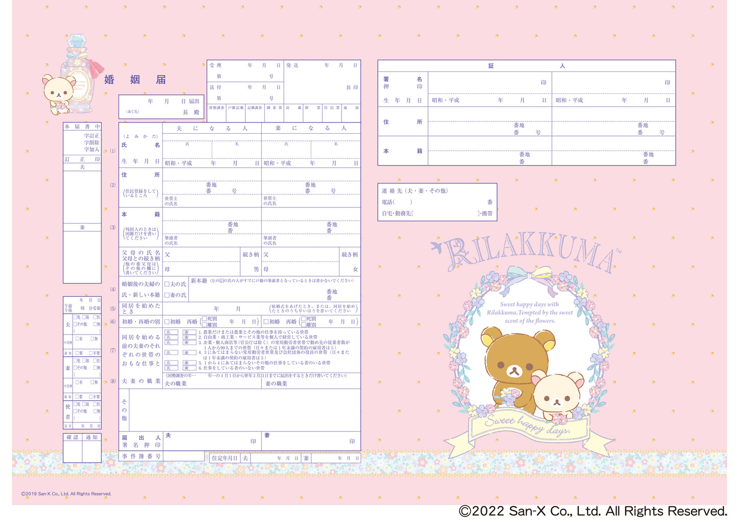 婚姻届 リラックマ(お花)
