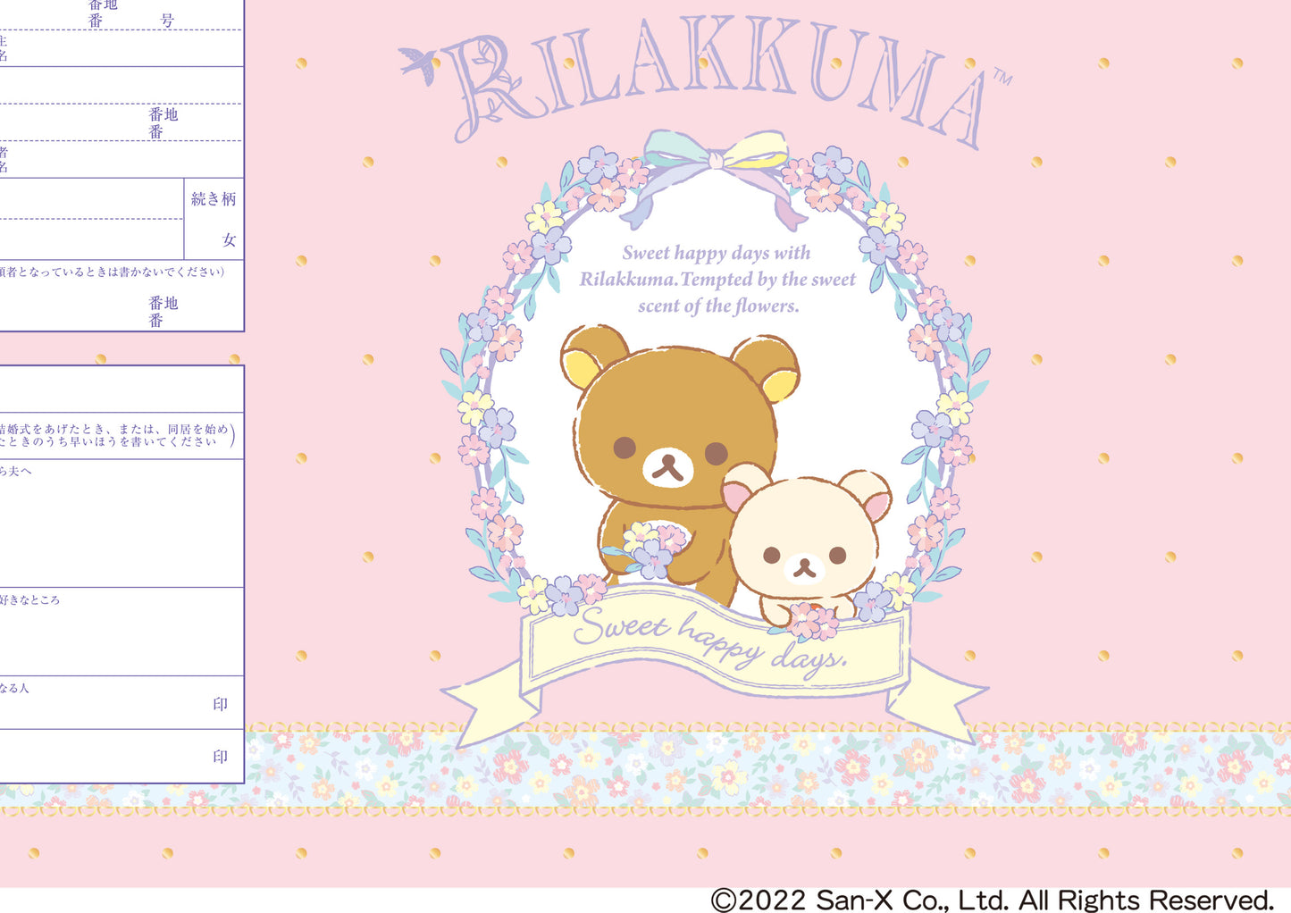 婚姻届 リラックマ(お花)