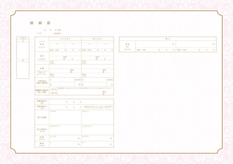 婚姻届 Classy Damask(pink)