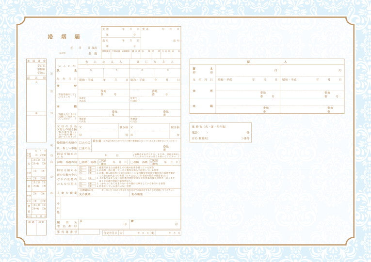 婚姻届 Classy Damask(blue)