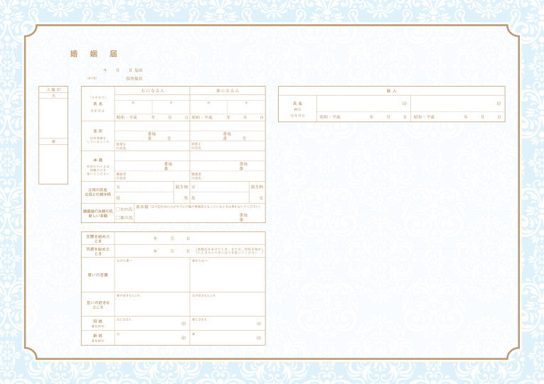 婚姻届 Classy Damask(blue)