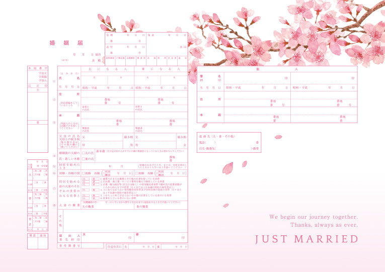婚姻届 Amour Japon