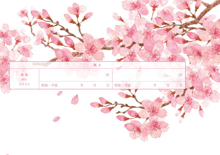 婚姻届 Amour Japon