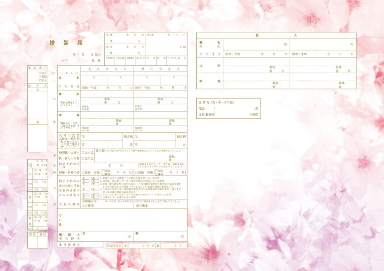 婚姻届 Sakura Gradation
