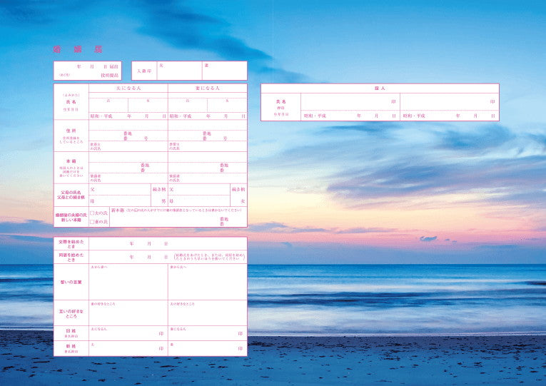 婚姻届 Sunset Ocean
