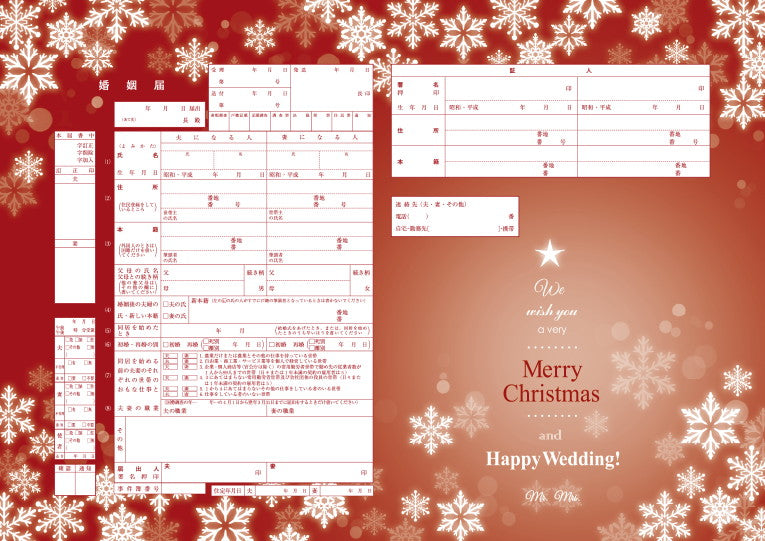 婚姻届 Romantic Christmas