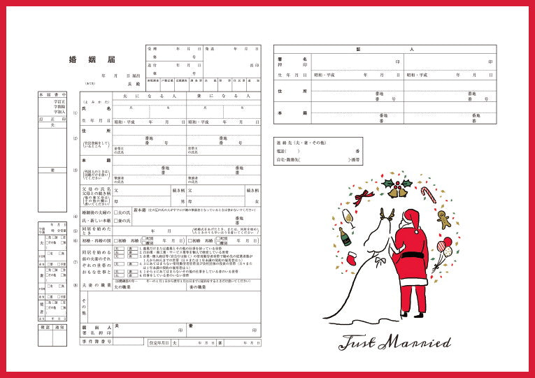 婚姻届 My Baby Santa Claus