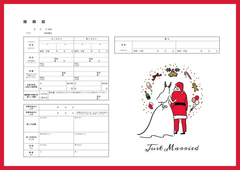婚姻届 My Baby Santa Claus