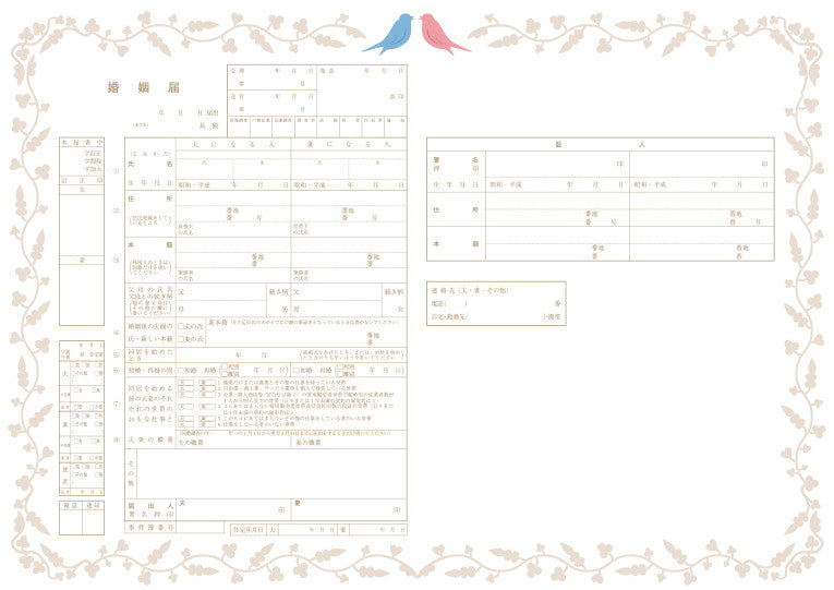 婚姻届 Blue Bird(white)