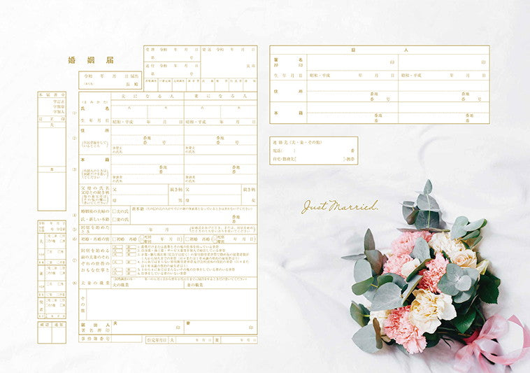 婚姻届 Sweet Bouquet