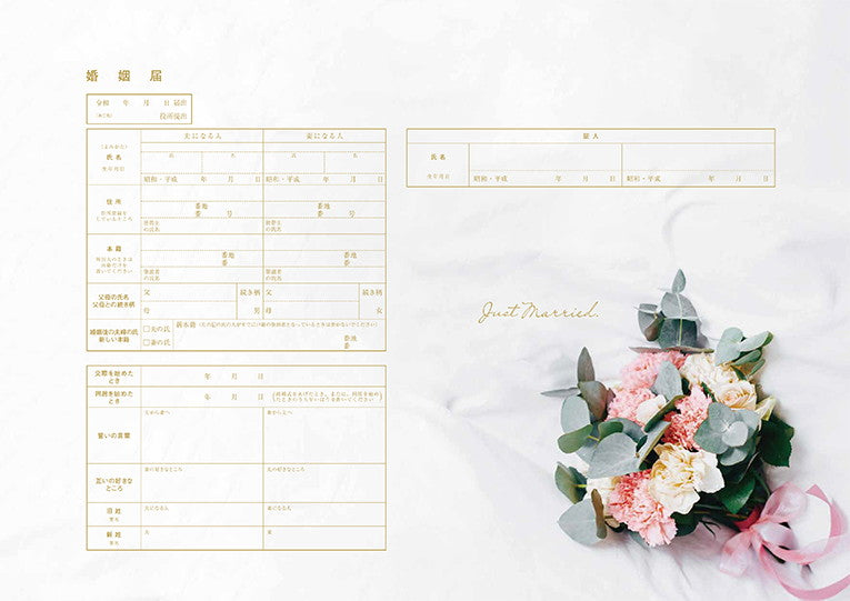 婚姻届 Sweet Bouquet