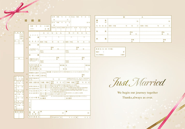 婚姻届 Shiny Gift