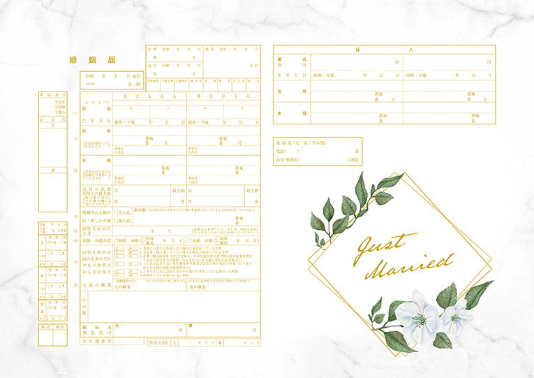 婚姻届 Happy Garden