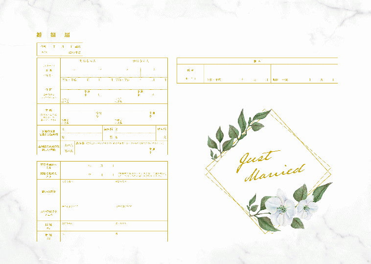 婚姻届 Happy Garden