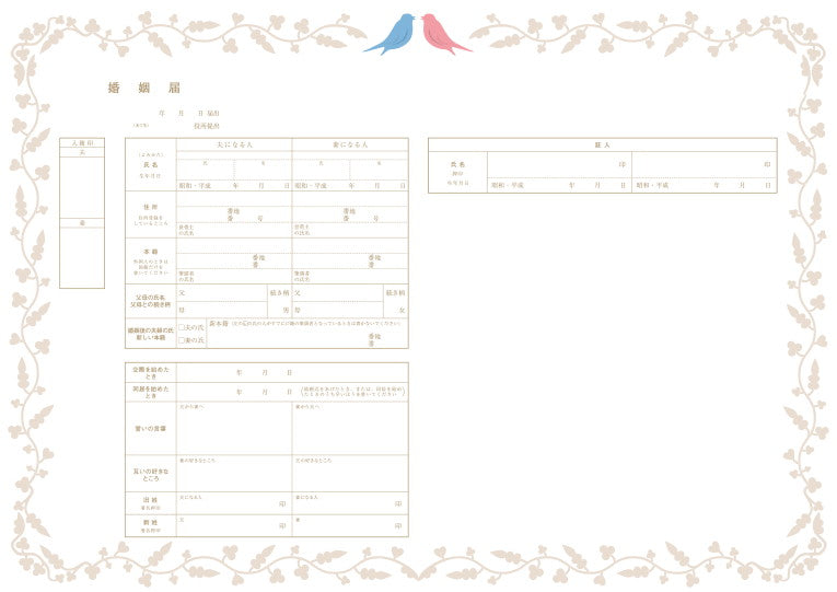 婚姻届 Blue Bird(white)