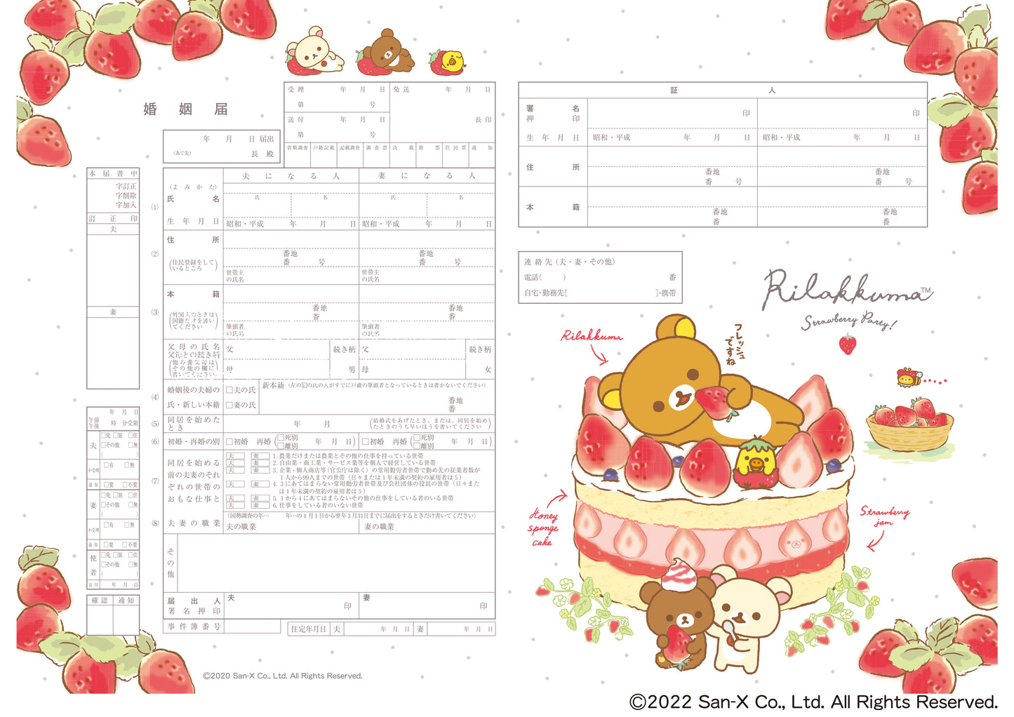 婚姻届 リラックマ(ケーキ)